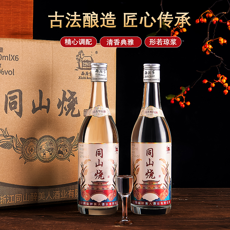 同山烧白酒拍摄精修设计主图详情页电商网店用