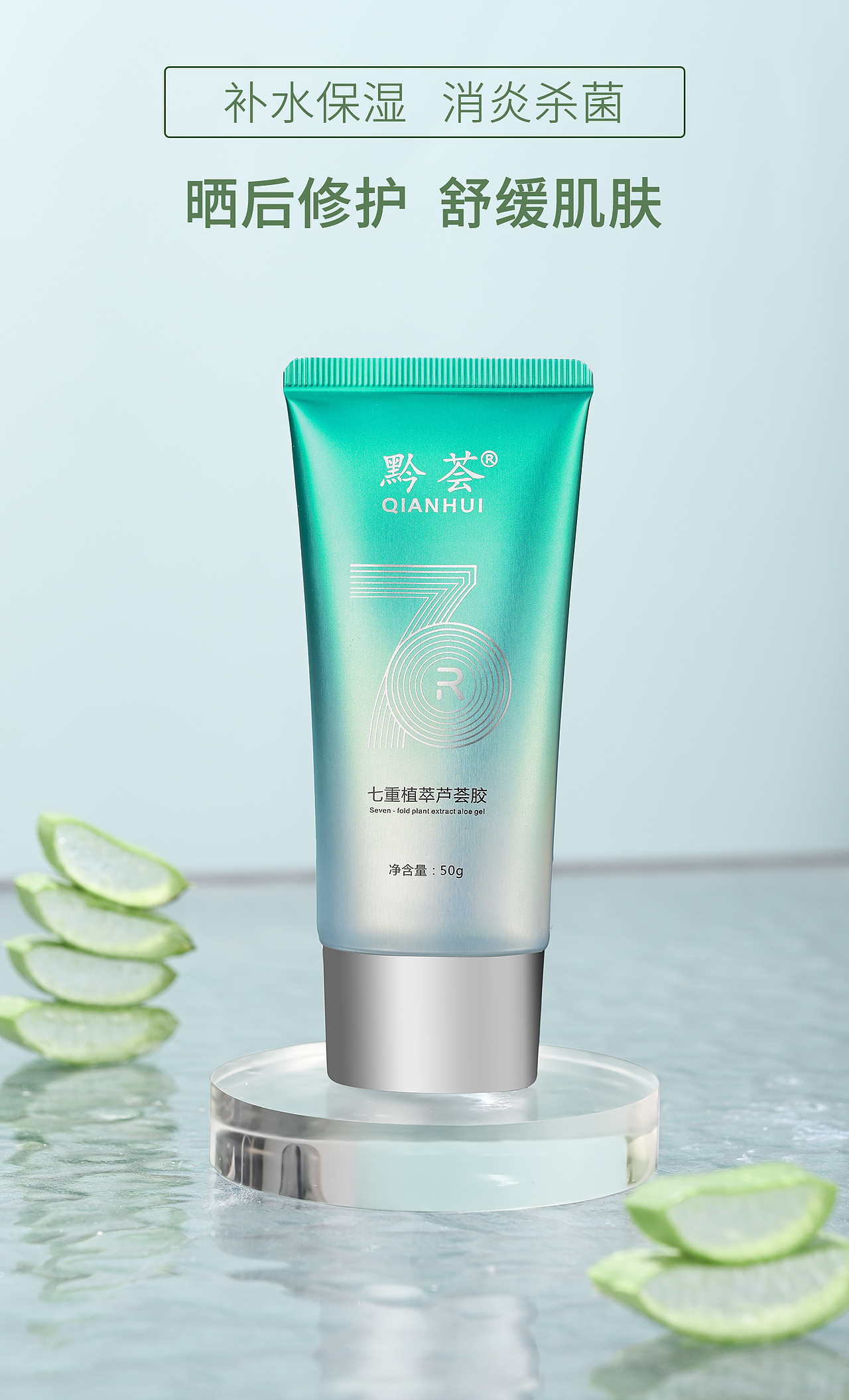 芦荟化妆品场景图拍摄精修图片海报设计