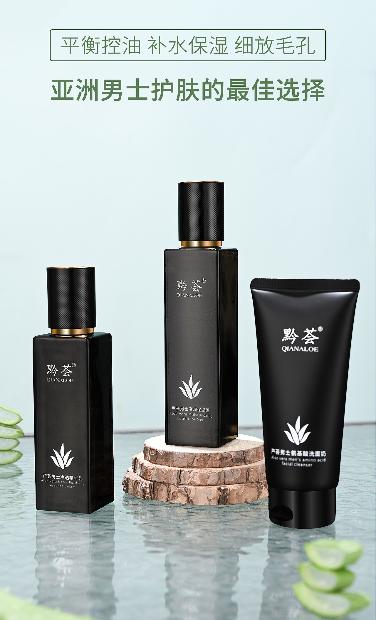 芦荟化妆品场景图拍摄精修图片海报设计