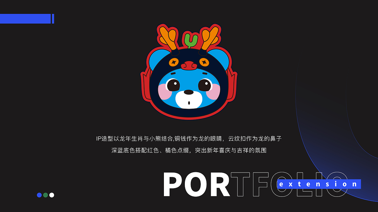 2024年度企业IP设计总结