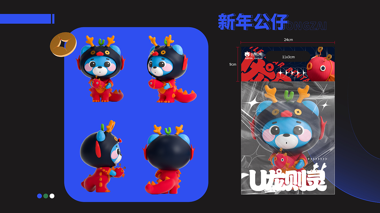 2024年度企业IP设计总结