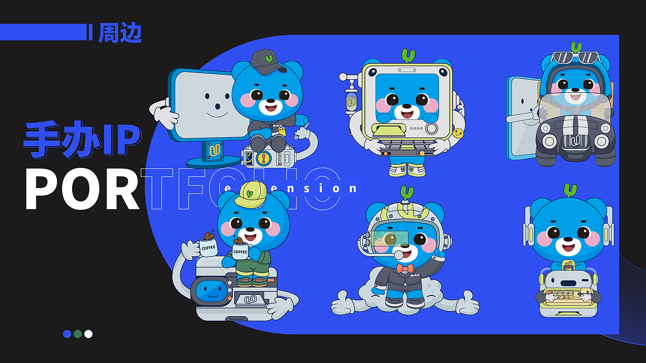 2024年度企业IP设计总结