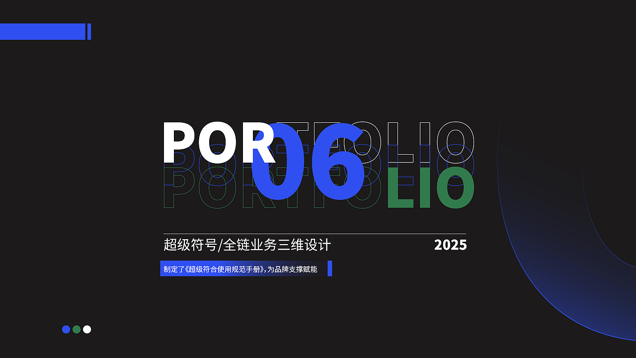 2024年度企业IP设计总结
