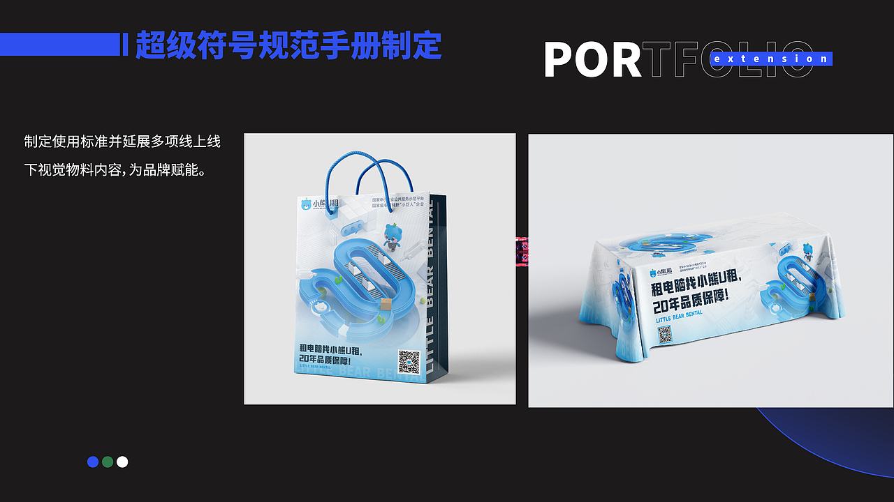 2024年度企业IP设计总结