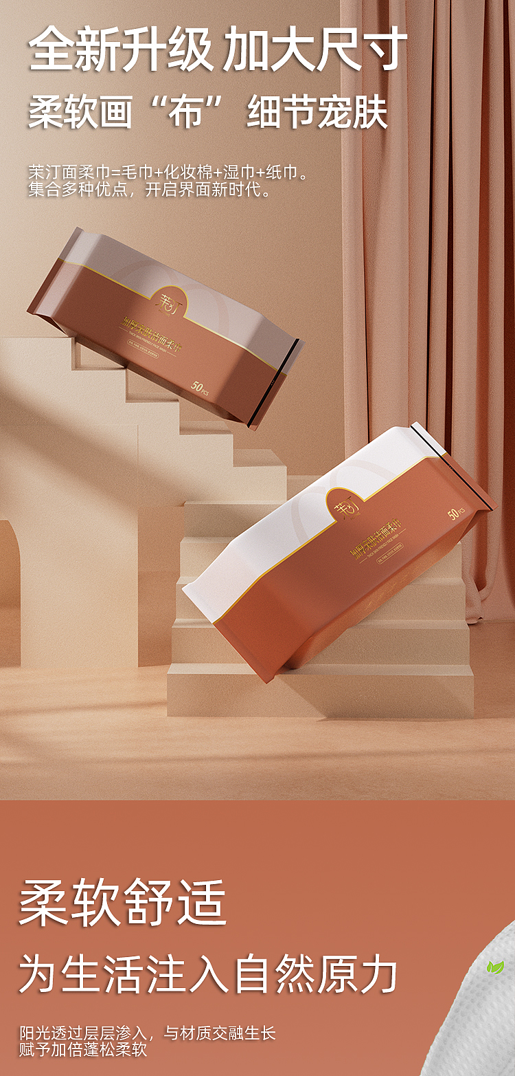 洗脸巾棉柔巾建模渲染设计主图详情页