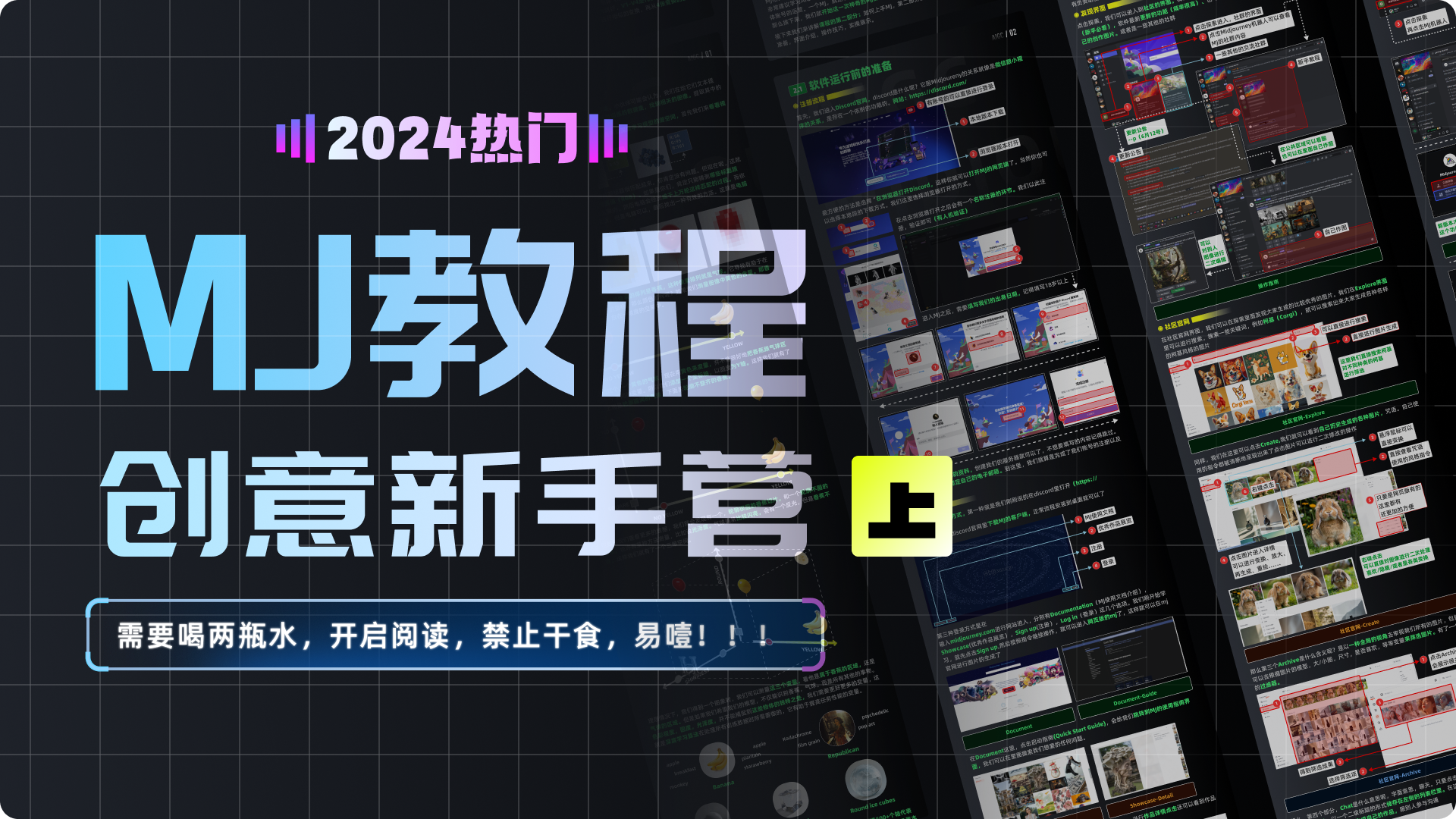 需要喝两瓶水的MJ（Midjourney）全套教程（上）（图ZMTQ5OTM1MDQ=） - 教程 - 站酷设计师黯马原创素材 - 站酷ZCOOL