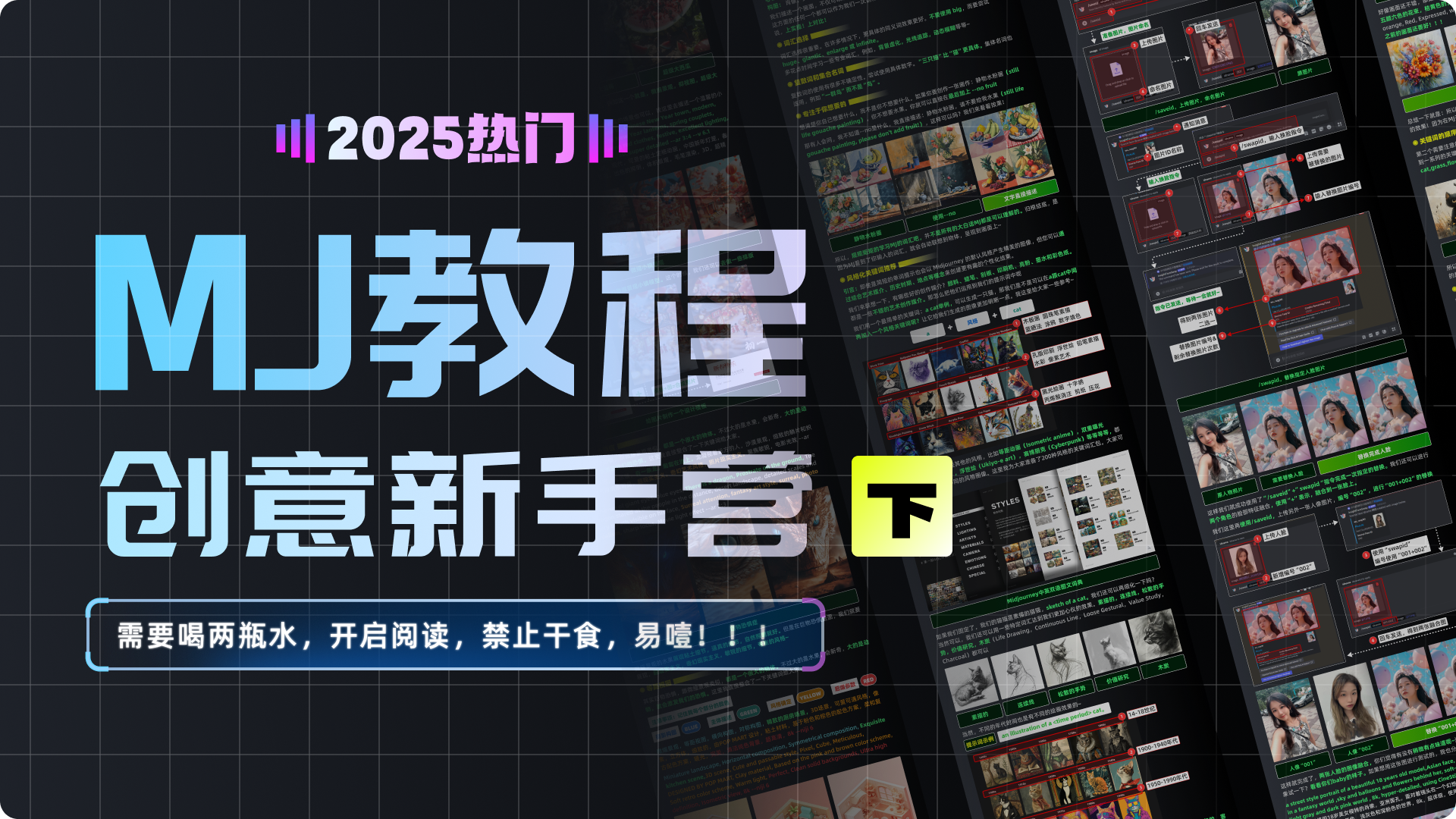 需要喝两瓶水的MJ（Midjourney）全套教程（下）（图ZMTQ5OTM1MDg=） - 教程 - 站酷设计师黯马原创素材 - 站酷ZCOOL