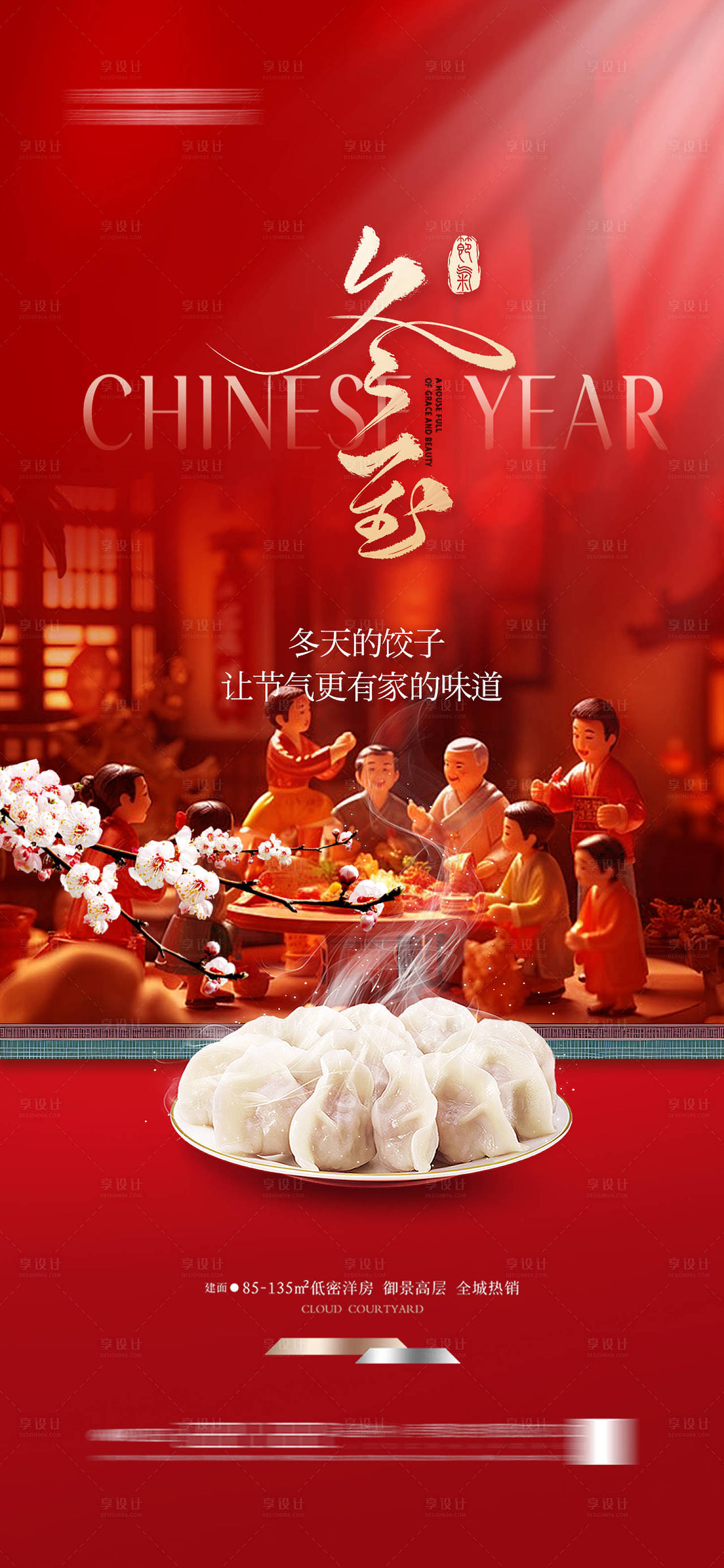 冬至节气海报（图ZMzgyNzk3MDM2） - 海报 - 站酷设计师幸运鹅666原创素材 - 站酷ZCOOL