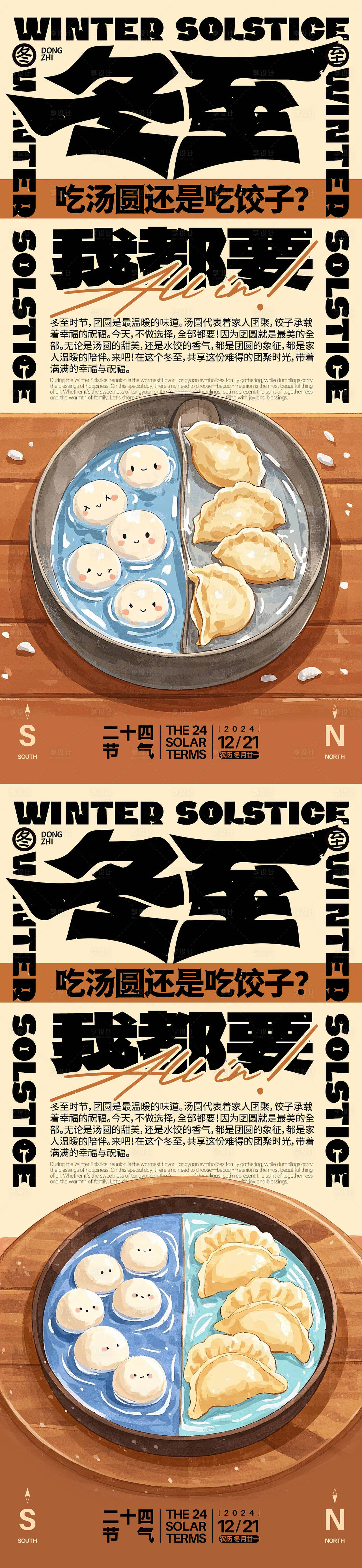 冬至节气海报（图ZMzgyNzk3MDQ0） - 海报 - 站酷设计师幸运鹅666原创素材 - 站酷ZCOOL