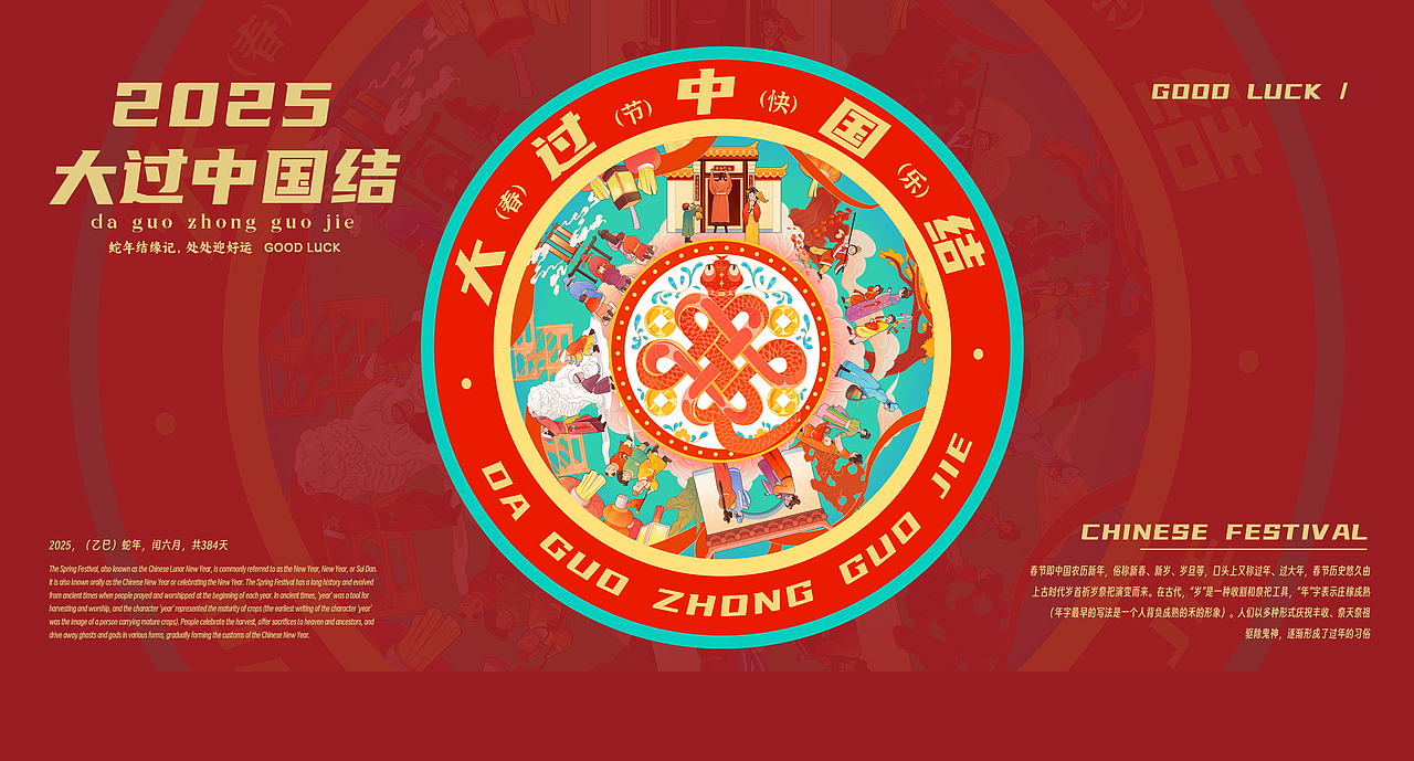 【 蛇年新春礼盒 】-大过中国结