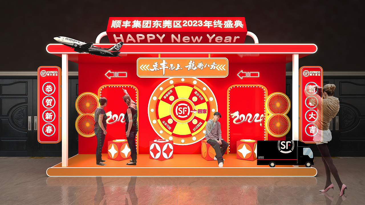 顺丰东莞区2023年终盛典（图ZMzgyNzk5OTQw） - 商业空间设计 - 站酷设计师yu所谓的浮夸原创素材 - 站酷ZCOOL