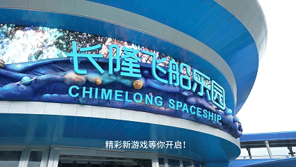 长隆飞船乐园像素风动画视频（图ZMzgyODAxMjA4） - 宣传片 - 站酷设计师鱼鳍YuQi__KK原创素材 - 站酷ZCOOL