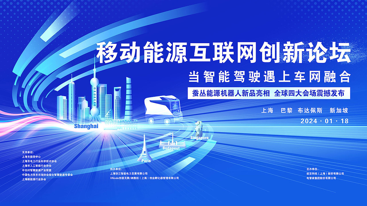 论坛主视觉及闪电宝发布会