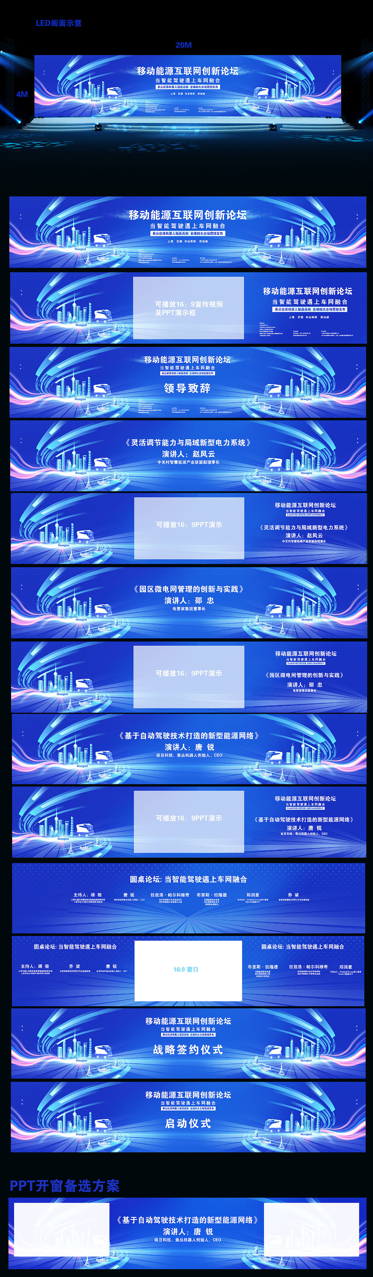 论坛主视觉及闪电宝发布会