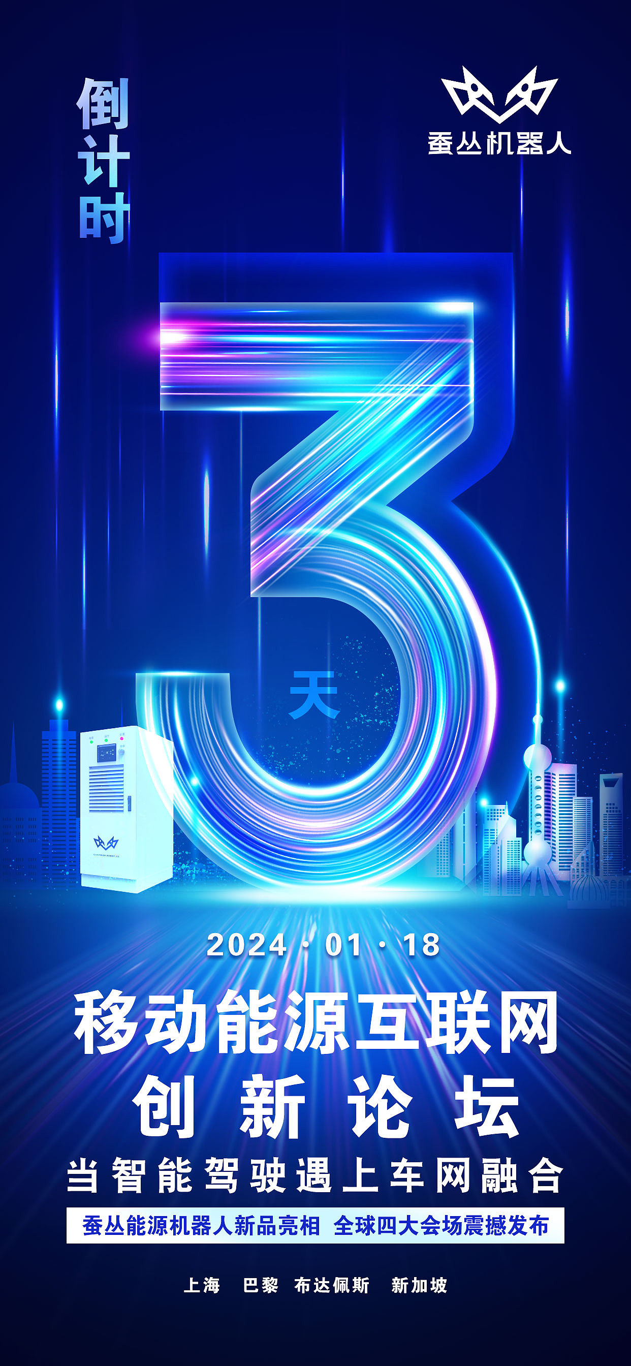 论坛主视觉及闪电宝发布会