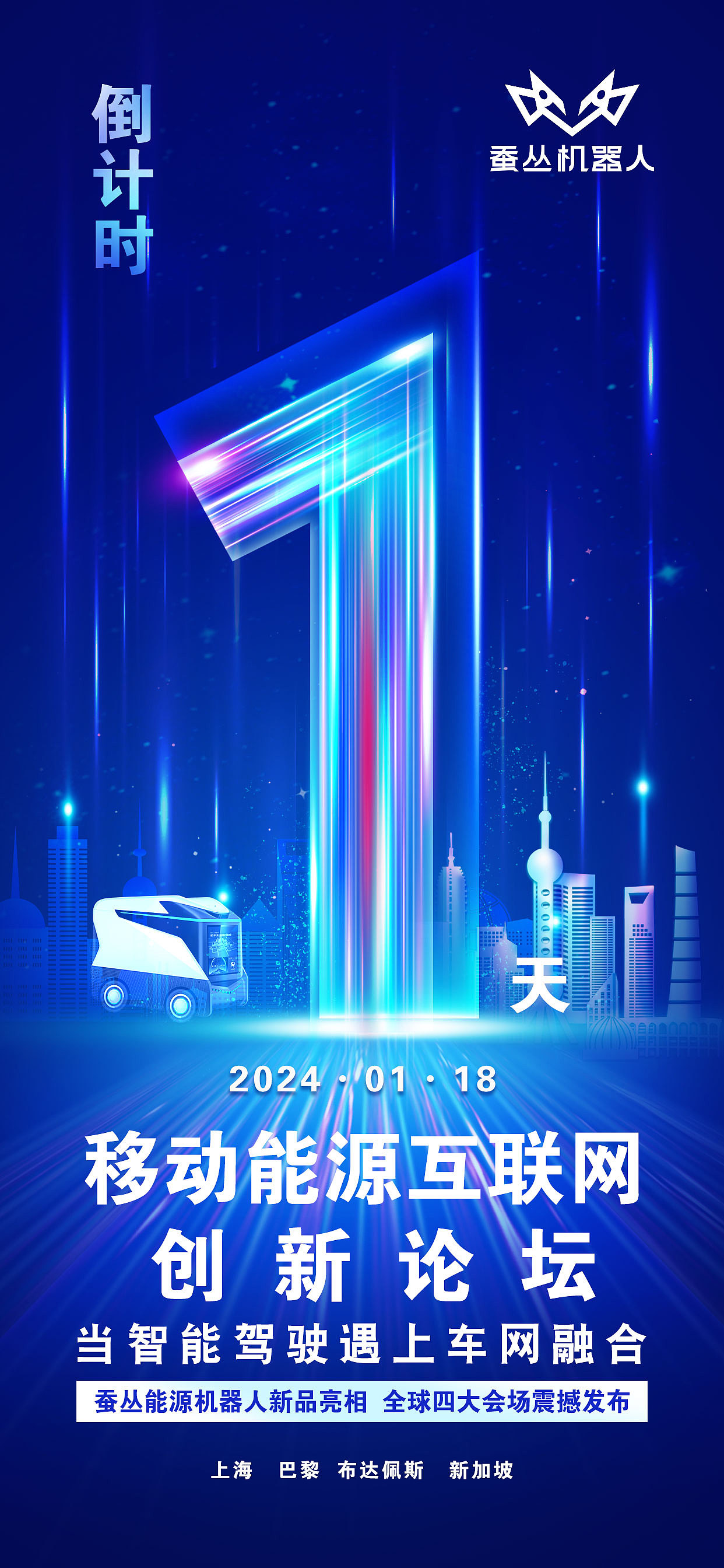 论坛主视觉及闪电宝发布会