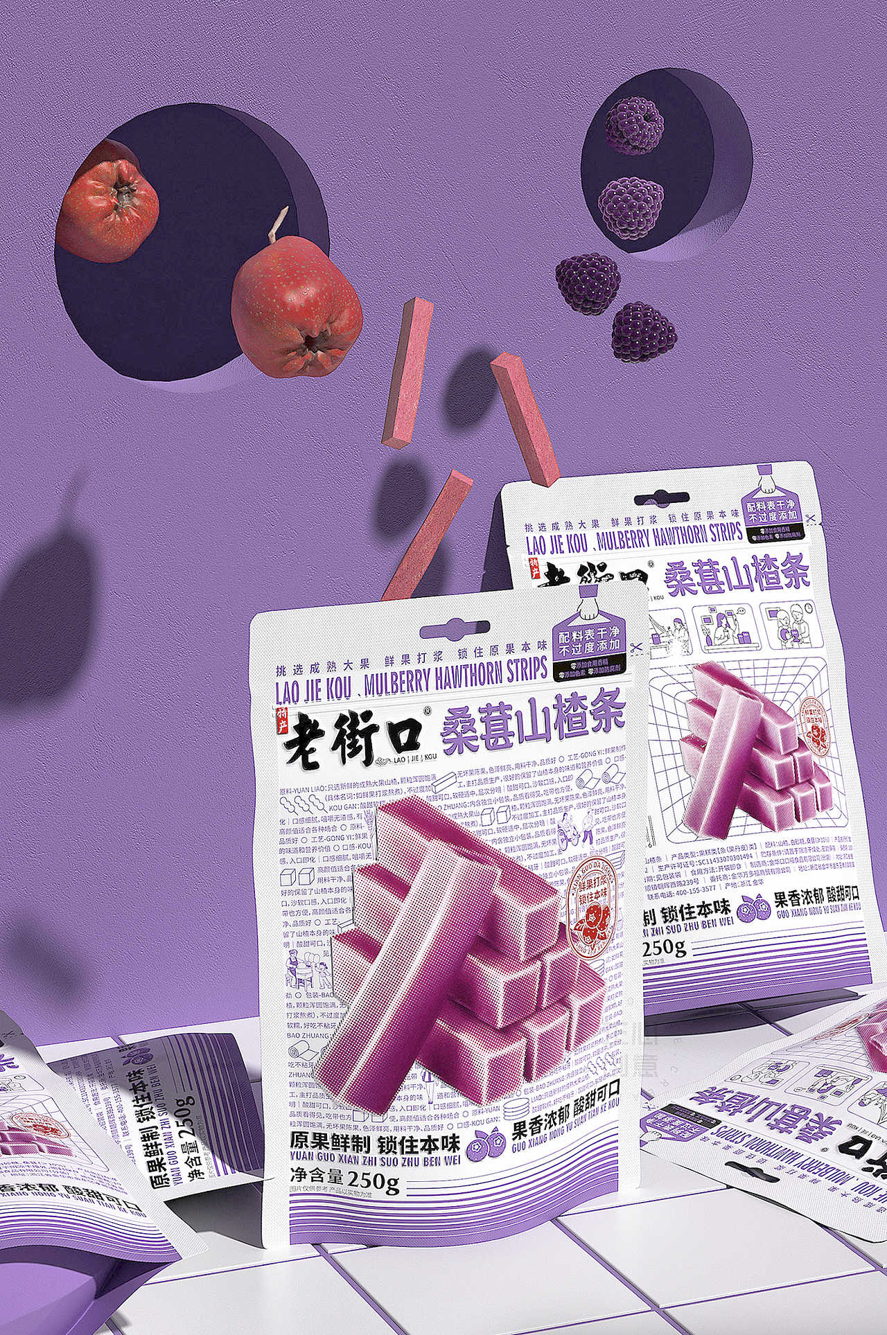 老街口山楂系列产品包装设计升级（图ZMzgyODAxNDk2） - 包装 - 站酷设计师刘晶晶品牌设计原创素材 - 站酷ZCOOL