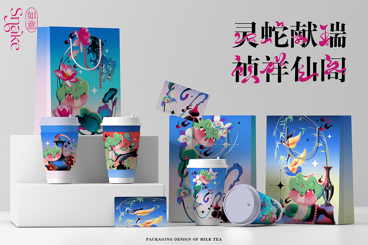 如意蛇ip 蛇年新中式插画| （可授权）（图ZMzgyODAxOTA0） - 商业插画 - 站酷设计师插画师秋名原创素材 - 站酷ZCOOL