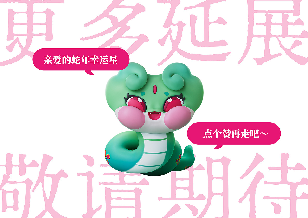 如意蛇ip 蛇年新中式插画| （可授权）（图ZMzgyODAyMTM2） - 商业插画 - 站酷设计师插画师秋名原创素材 - 站酷ZCOOL