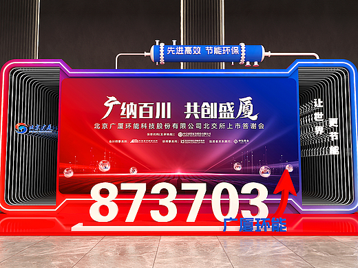 广厦环能