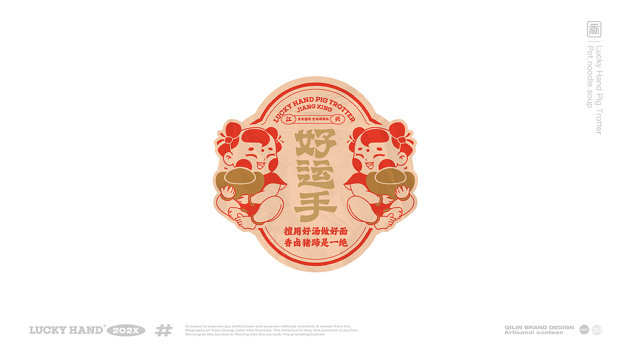 面品牌丨猪蹄品牌丨餐饮品牌全案VI设计丨琪麟案例分享（图ZMzgyODAyODcy） - 品牌 - 站酷设计师琪麟品牌Design原创素材 - 站酷ZCOOL