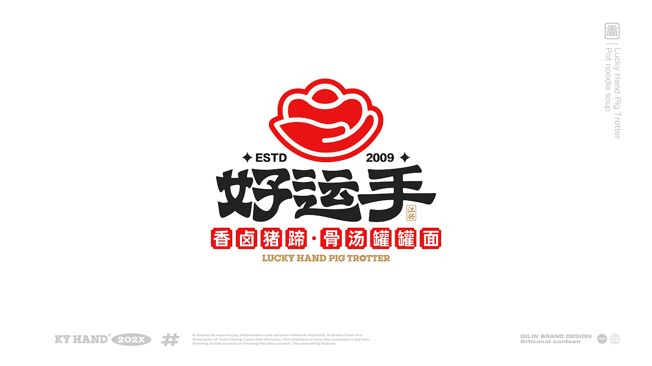面品牌丨猪蹄品牌丨餐饮品牌全案VI设计丨琪麟案例分享（图ZMzgyODAyODIw） - 品牌 - 站酷设计师琪麟品牌Design原创素材 - 站酷ZCOOL