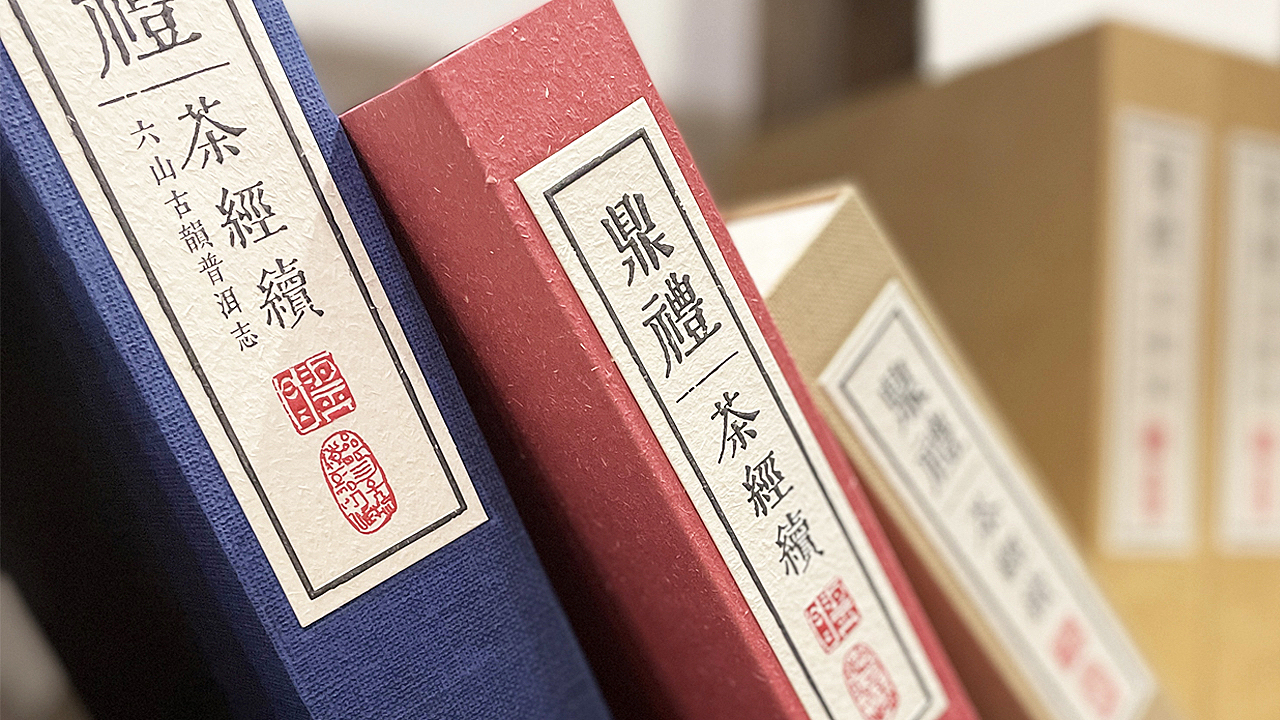 易元昌·鼎礼·茶经续（图ZMzgyODAzOTg0） - 品牌 - 站酷设计师加貝ADb原创素材 - 站酷ZCOOL