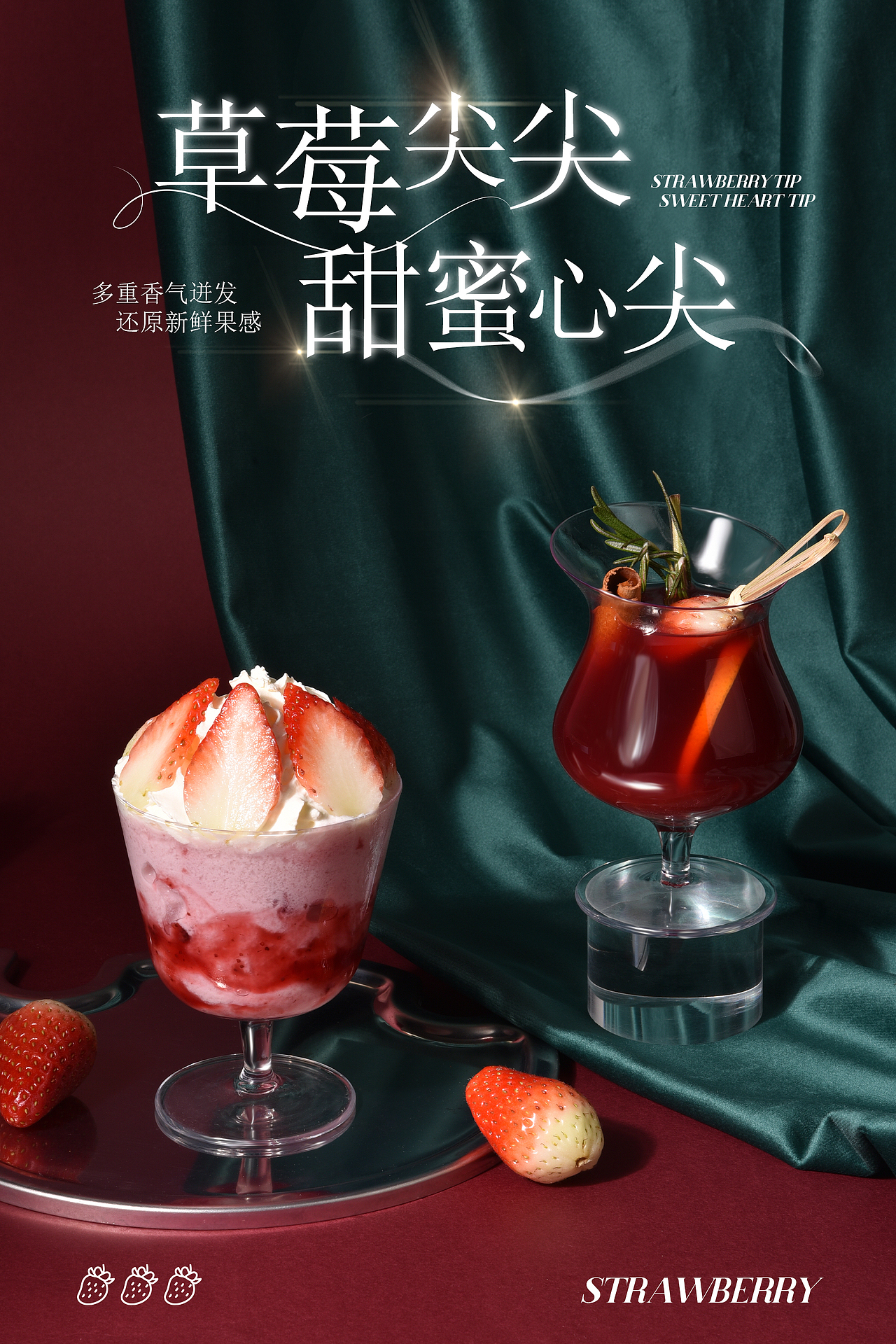 草莓饮品+热红酒+拿铁
