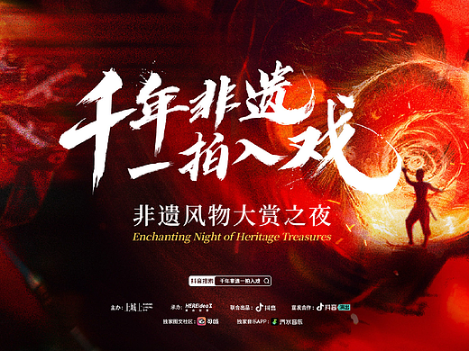 「非遗风物大赏之夜」只择一事 坚守一生