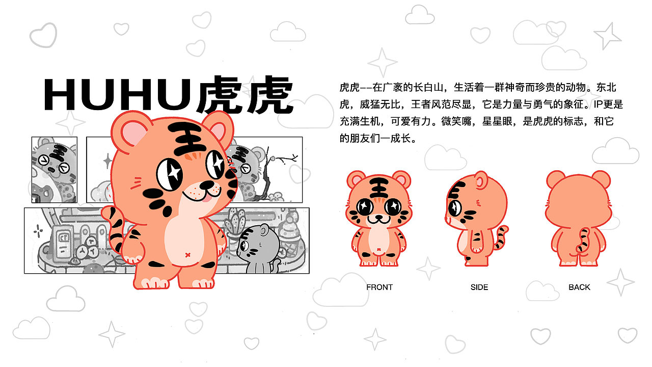 长白山顶流动物- IP文创