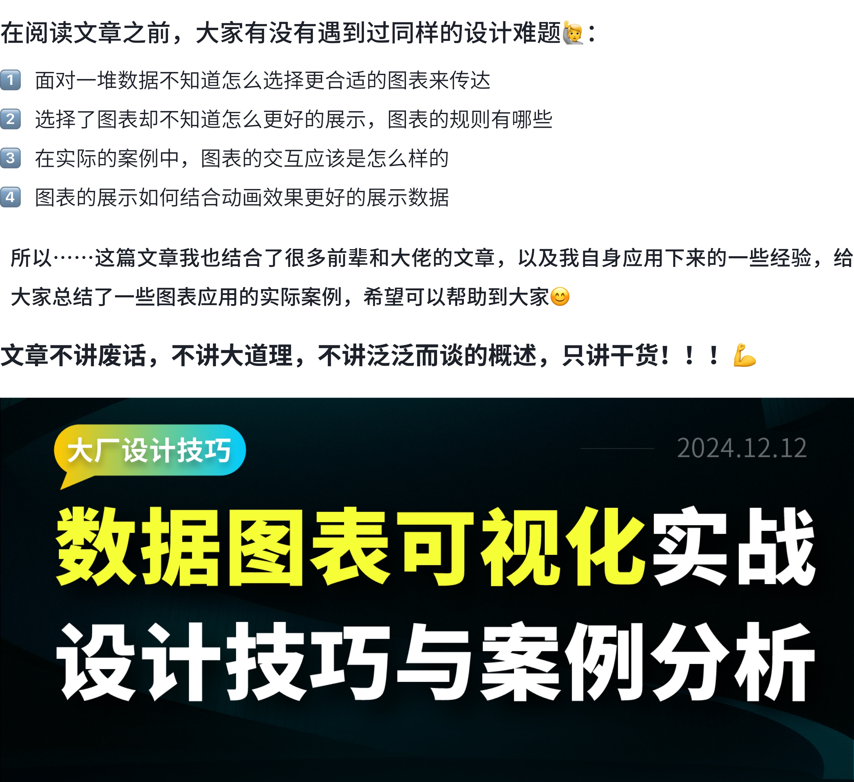 数据图表可视化实战：设计技巧与案例分析（图ZMTQ5OTM1ODA=） - 观点 - 站酷设计师画图狗沐沐原创素材 - 站酷ZCOOL
