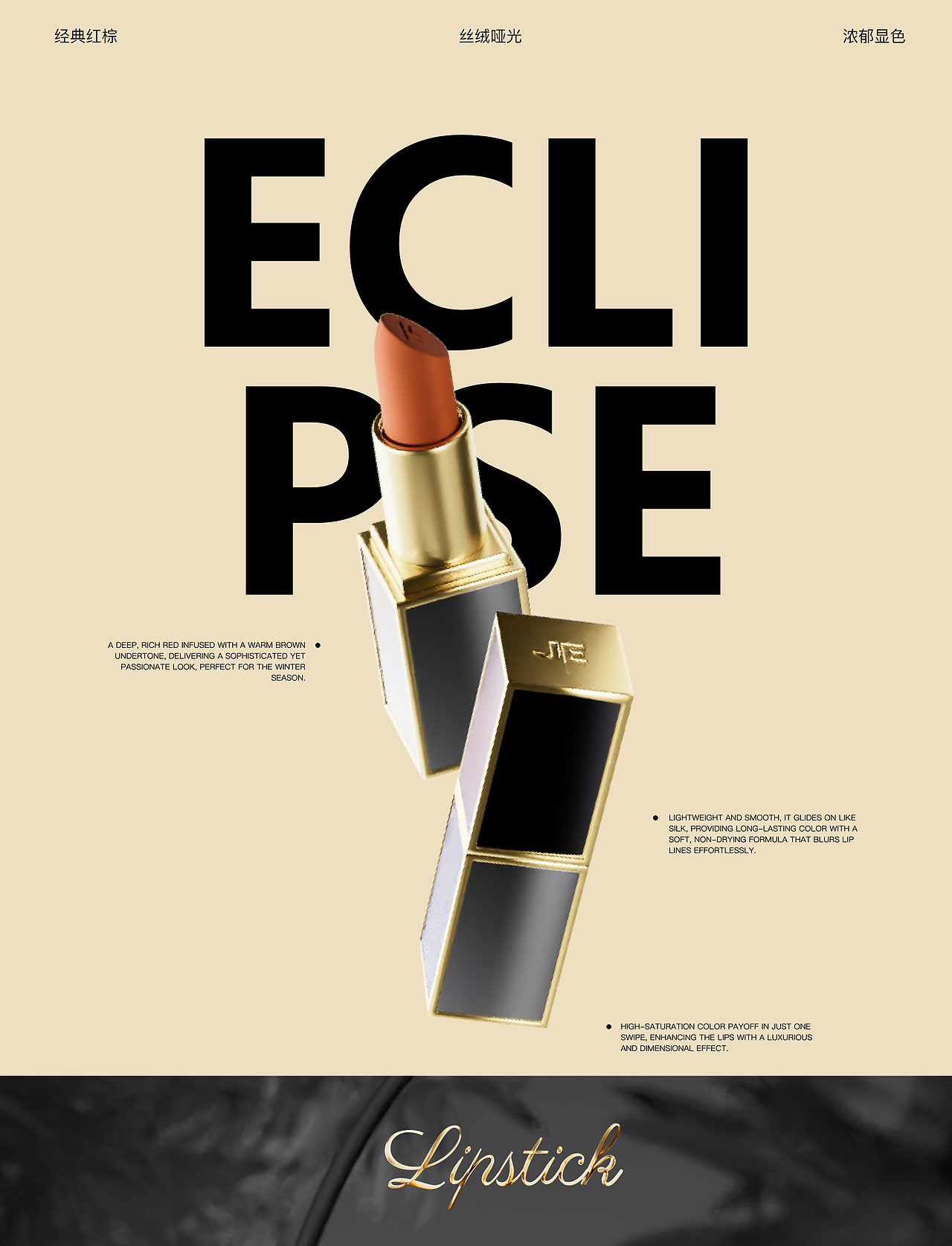 06_Eclipse Rouge口红（图ZMzgyODA2OTk2） - 产品 - 站酷设计师壮0248原创素材 - 站酷ZCOOL