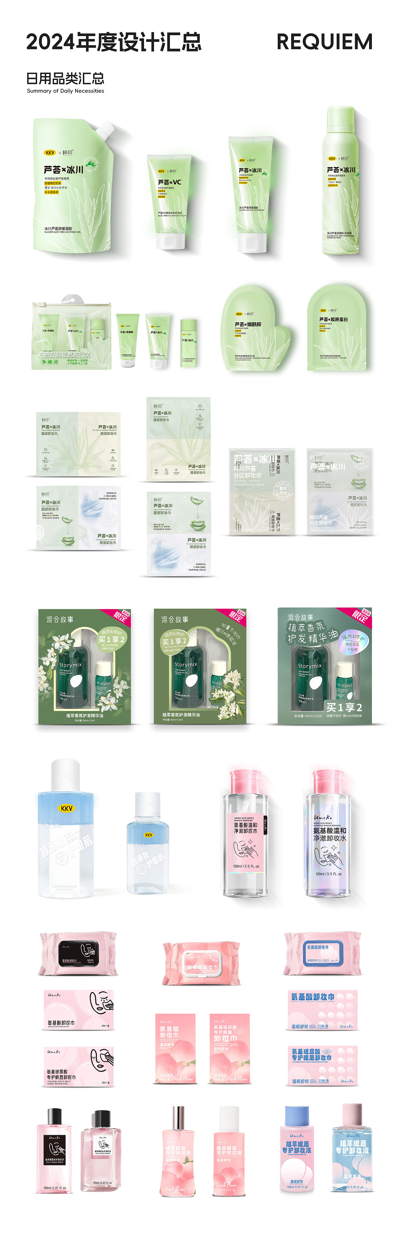 2024年包装设计项目年终总结（图ZMzgyODA3MjYw） - 包装 - 站酷设计师Requiem永恒原创素材 - 站酷ZCOOL