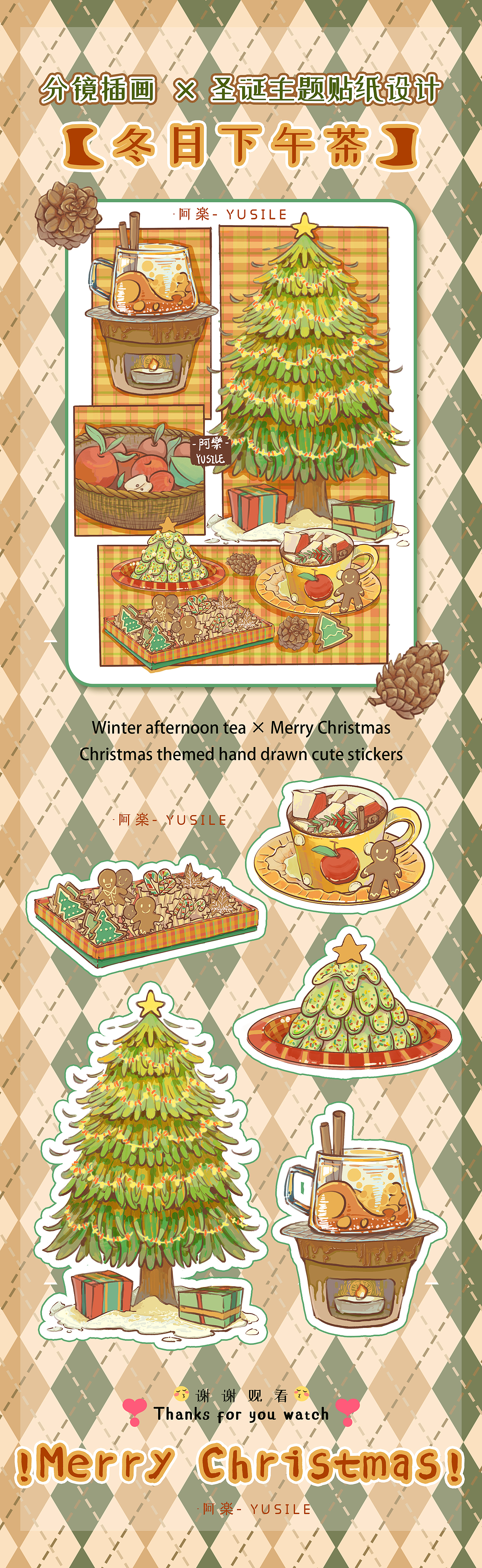【冬日下午茶】分镜插画×圣诞主题贴纸设计