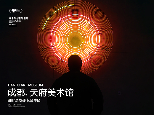 成都 | 双年展“超融体”，融入城市的精神生活
