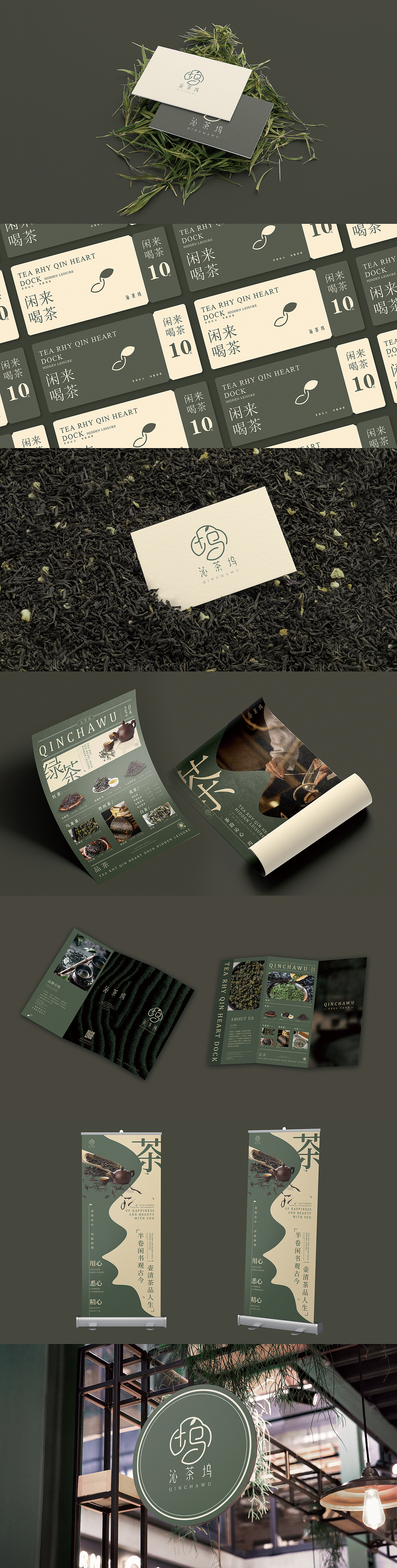 以茶会友｜沁茶坞品牌设计