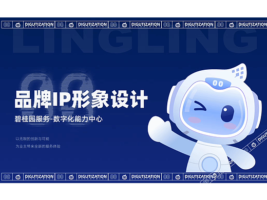 IP设计｜数字化职能中心