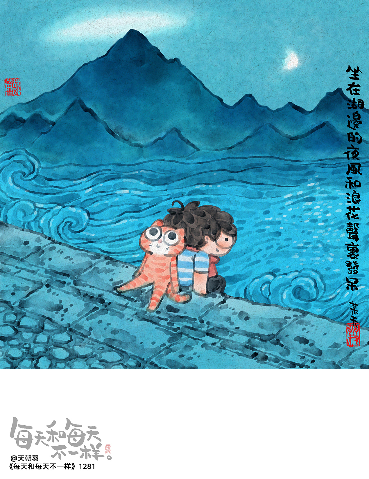 《每天和每天不一样》系列第66辑1281-1300天