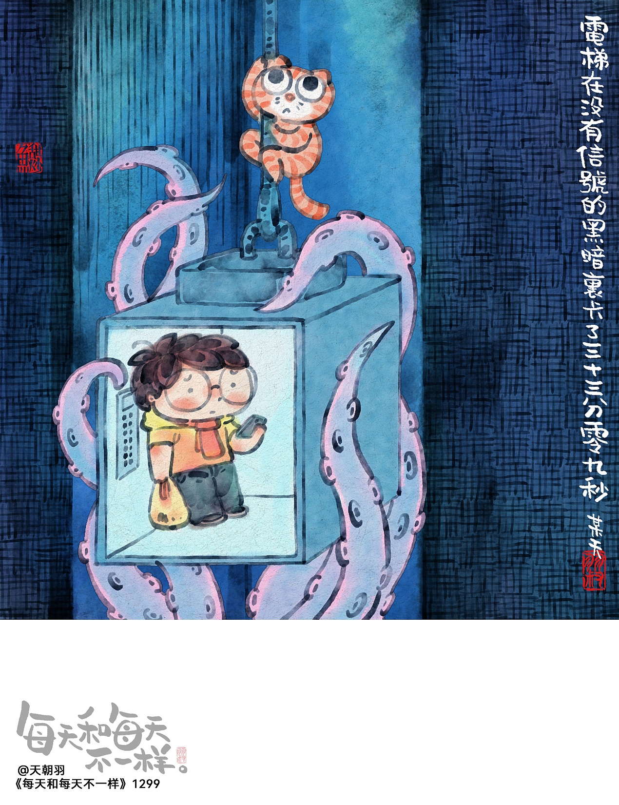 《每天和每天不一样》系列第66辑1281-1300天