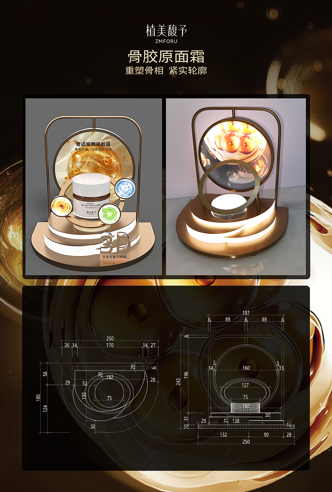 美妆高端展架设计