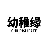 幼稚缘的头像