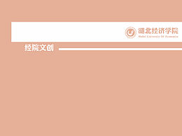 湖經(jīng)校園插畫