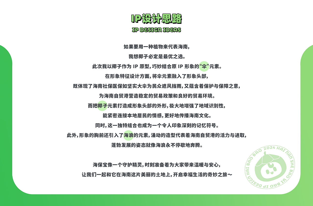 海保宝（图ZMzgyODE3ODM2） - IP形象 - 站酷设计师黄佳铨原创素材 - 站酷ZCOOL