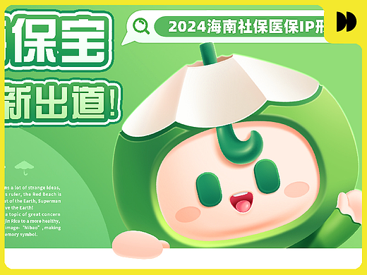 海保宝
