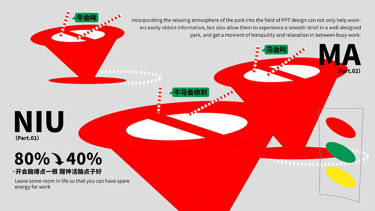 四脚公园x止痒商店PPT模版