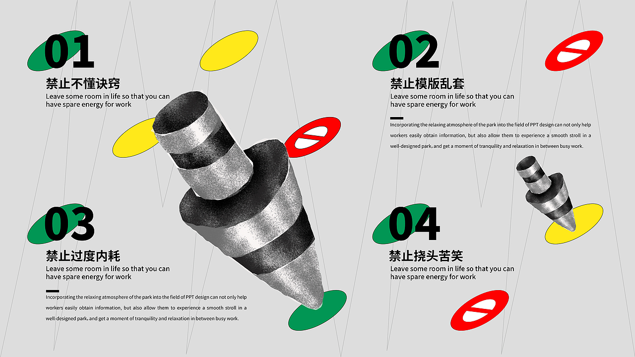 四脚公园x止痒商店PPT模版