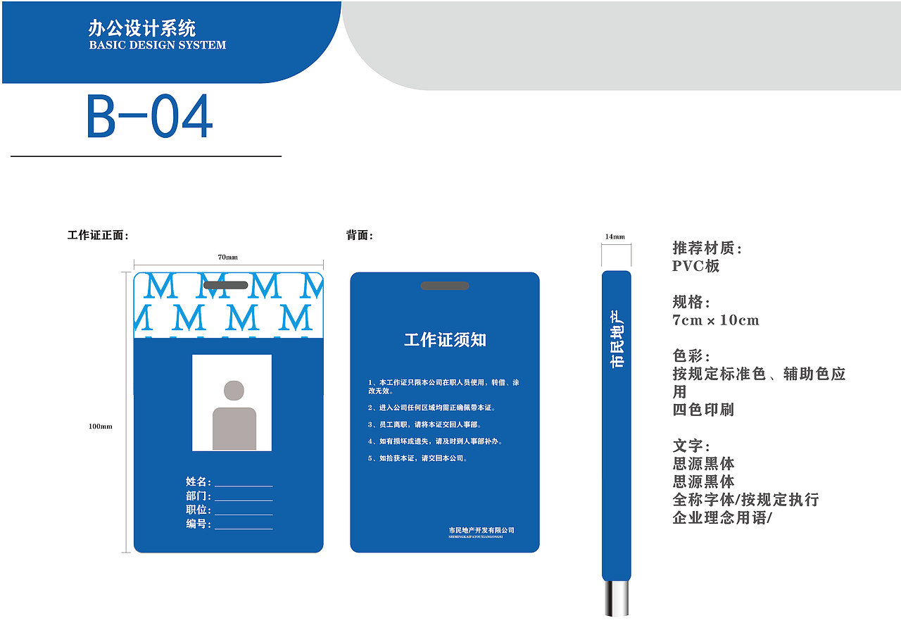 市民地产vi设计