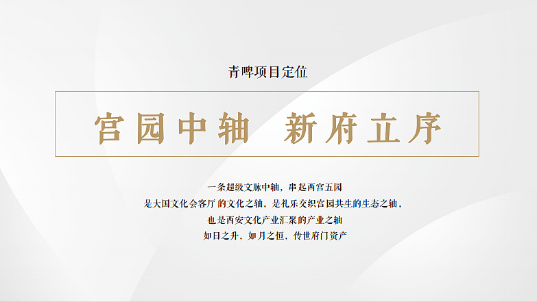 2023大明宫金茂府&青啤地产豪宅项目年度推广策略