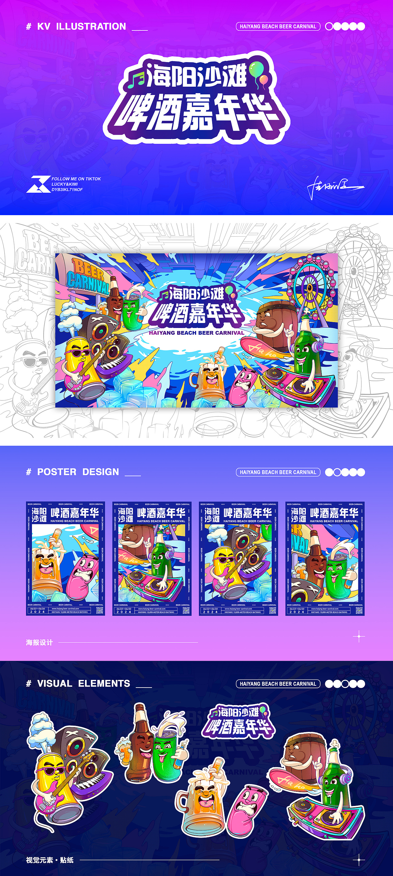 啤酒嘉年华主视觉插画设计（图ZMzgyODI1NTY4） - 艺术插画 - 站酷设计师老土狗Lucky原创素材 - 站酷ZCOOL