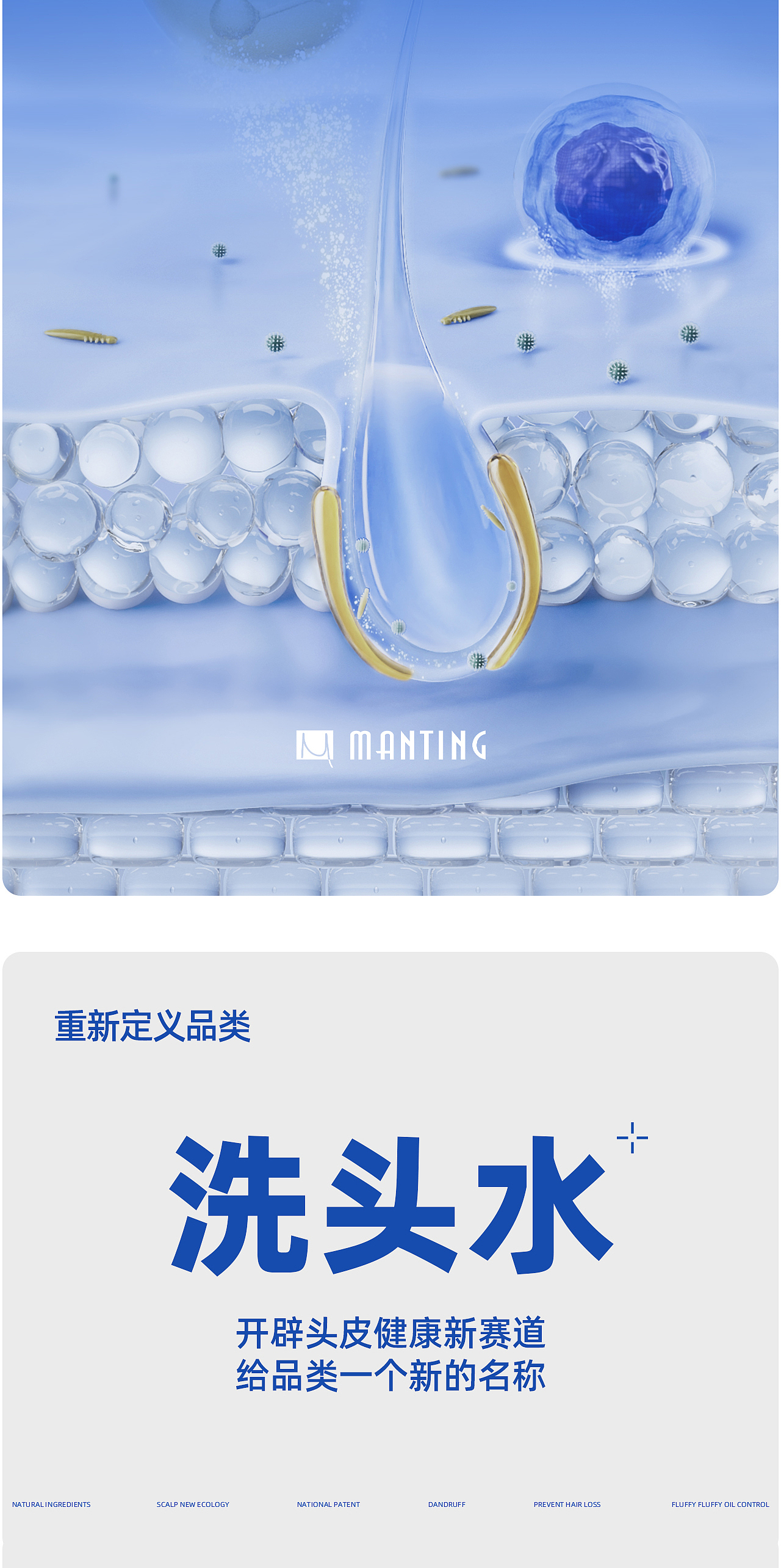 悦点 × 满婷 | 洗发水超级单品战略升级视觉策划全案